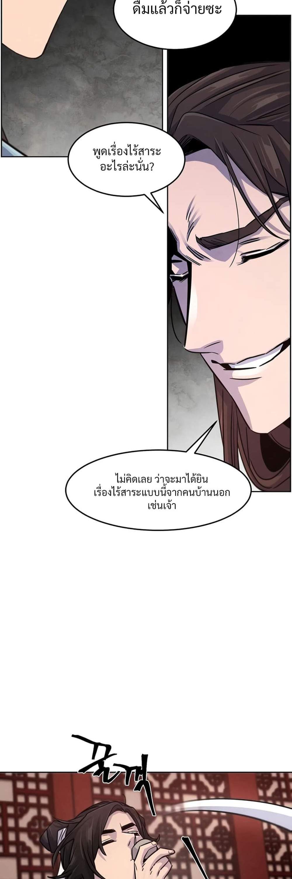 Return of the Mad Demon การหวนคืนของอสูรคลั่ง แปลไทย