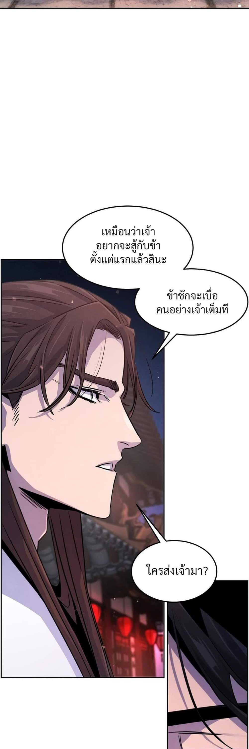 Return of the Mad Demon การหวนคืนของอสูรคลั่ง แปลไทย