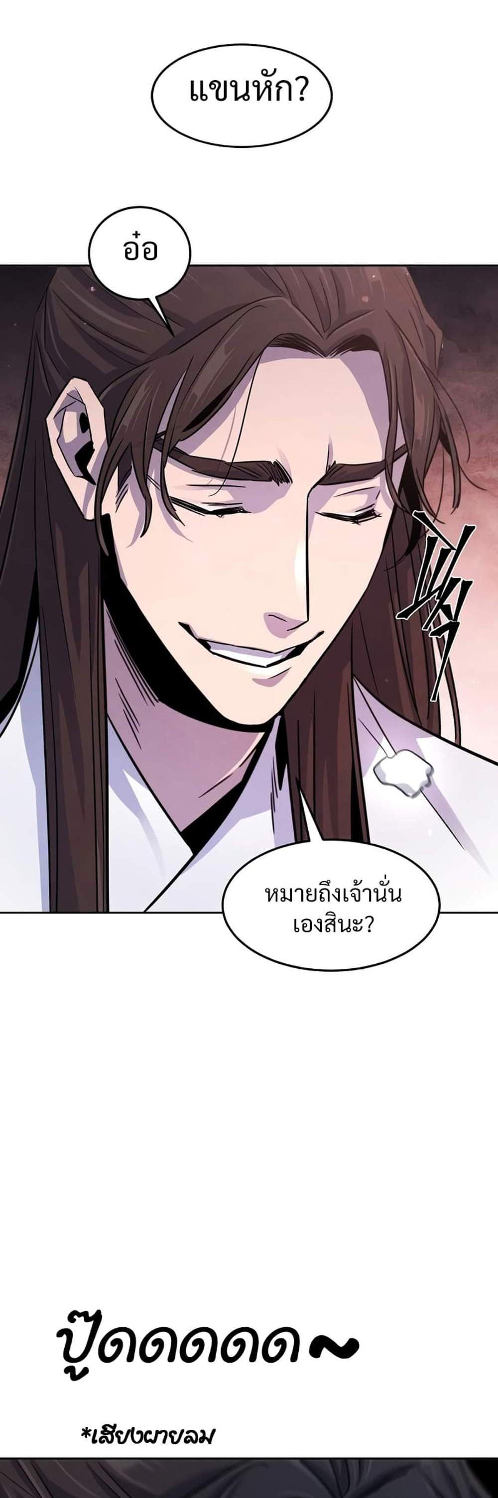 Return of the Mad Demon การหวนคืนของอสูรคลั่ง แปลไทย