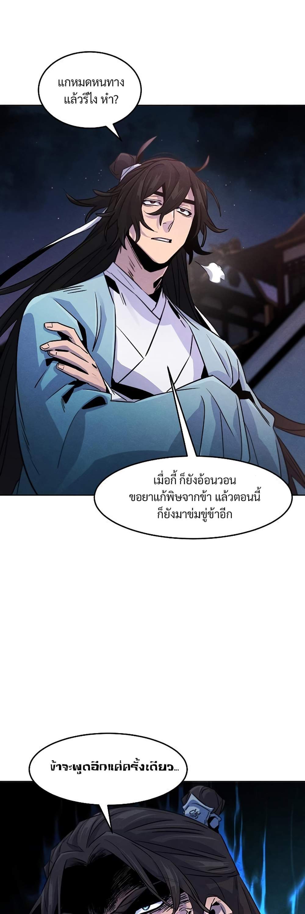 Return of the Mad Demon การหวนคืนของอสูรคลั่ง แปลไทย