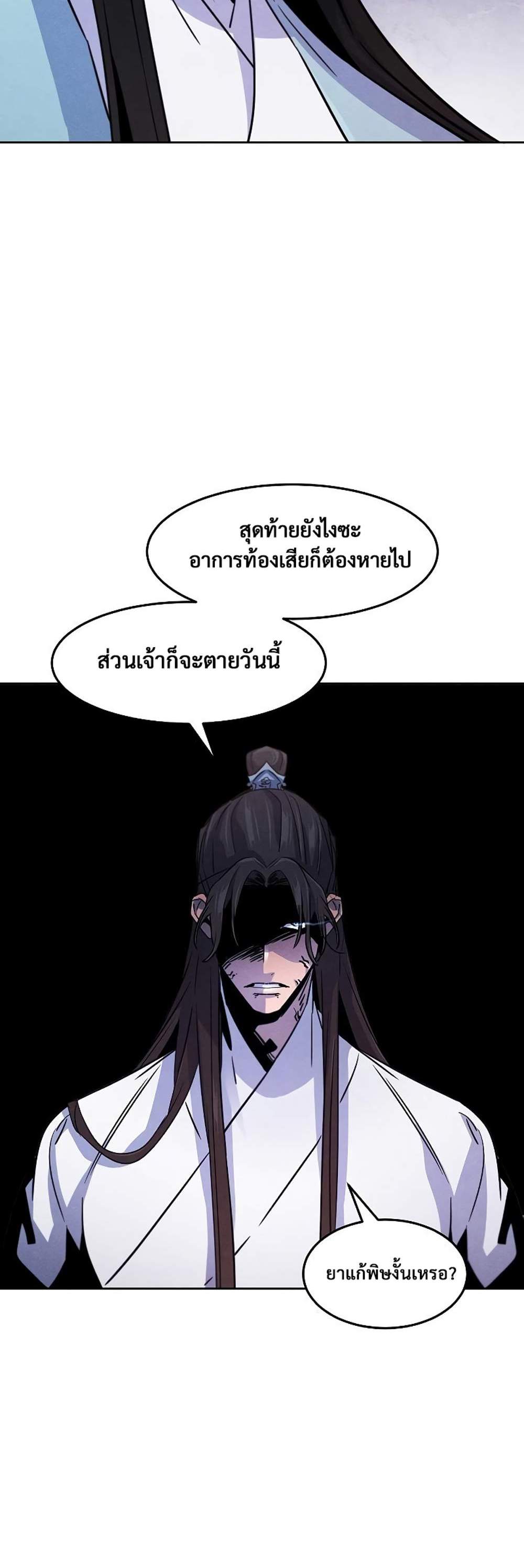 Return of the Mad Demon การหวนคืนของอสูรคลั่ง แปลไทย