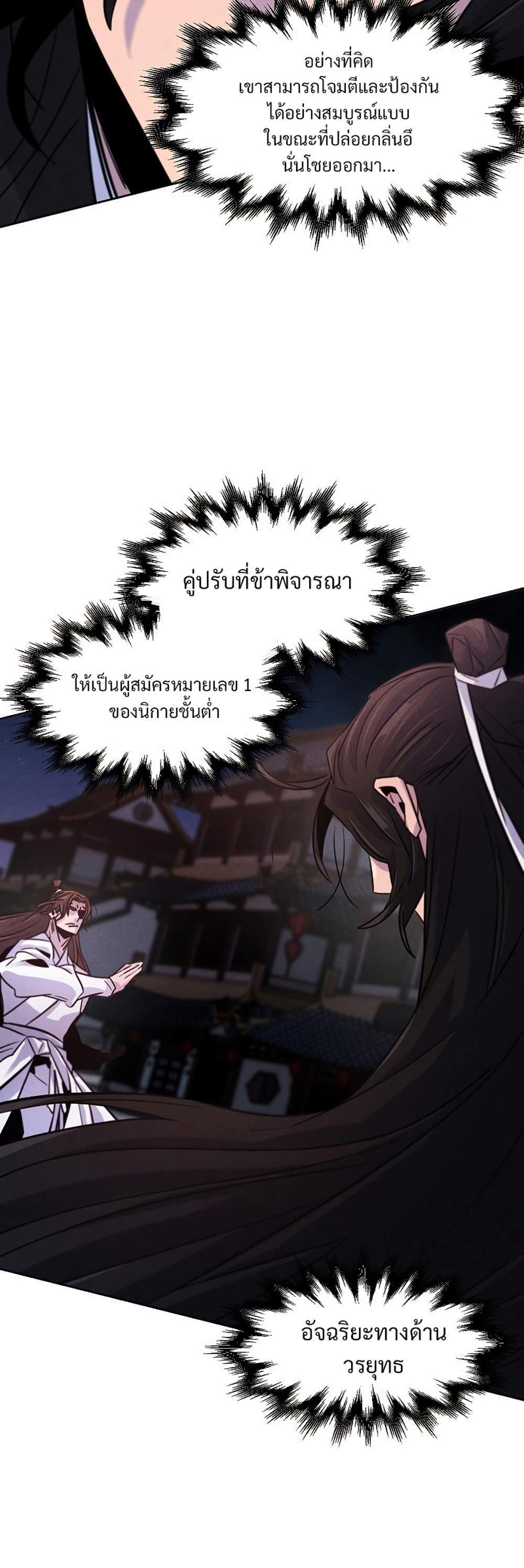 Return of the Mad Demon การหวนคืนของอสูรคลั่ง แปลไทย