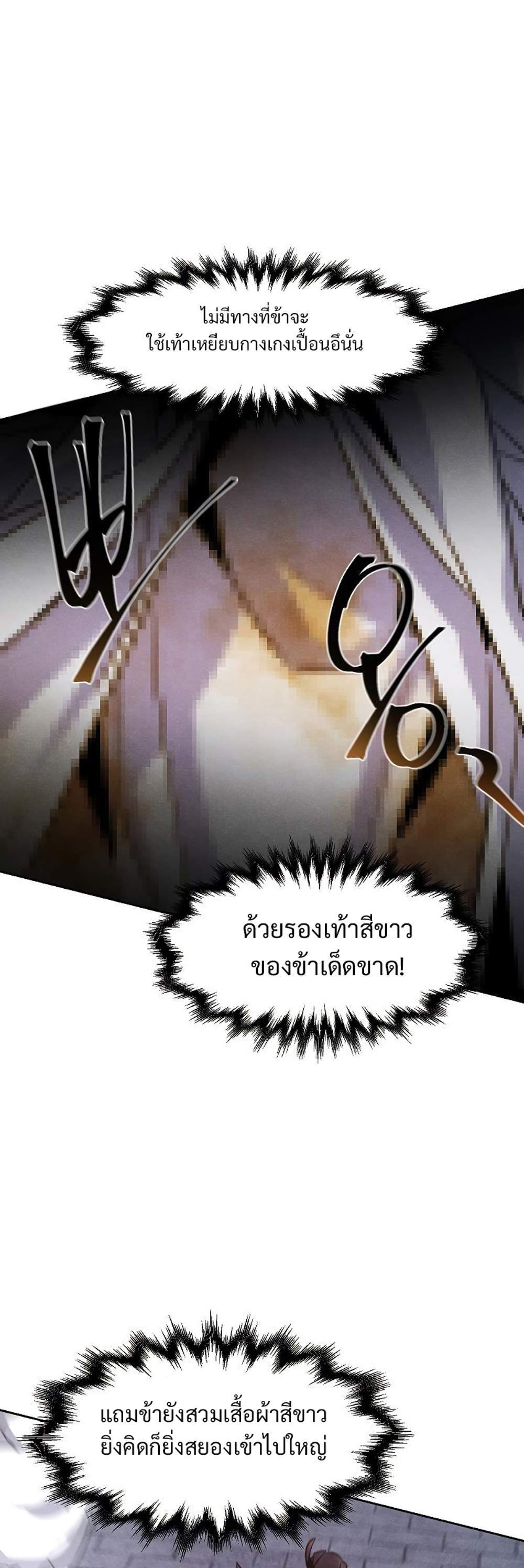 Return of the Mad Demon การหวนคืนของอสูรคลั่ง แปลไทย