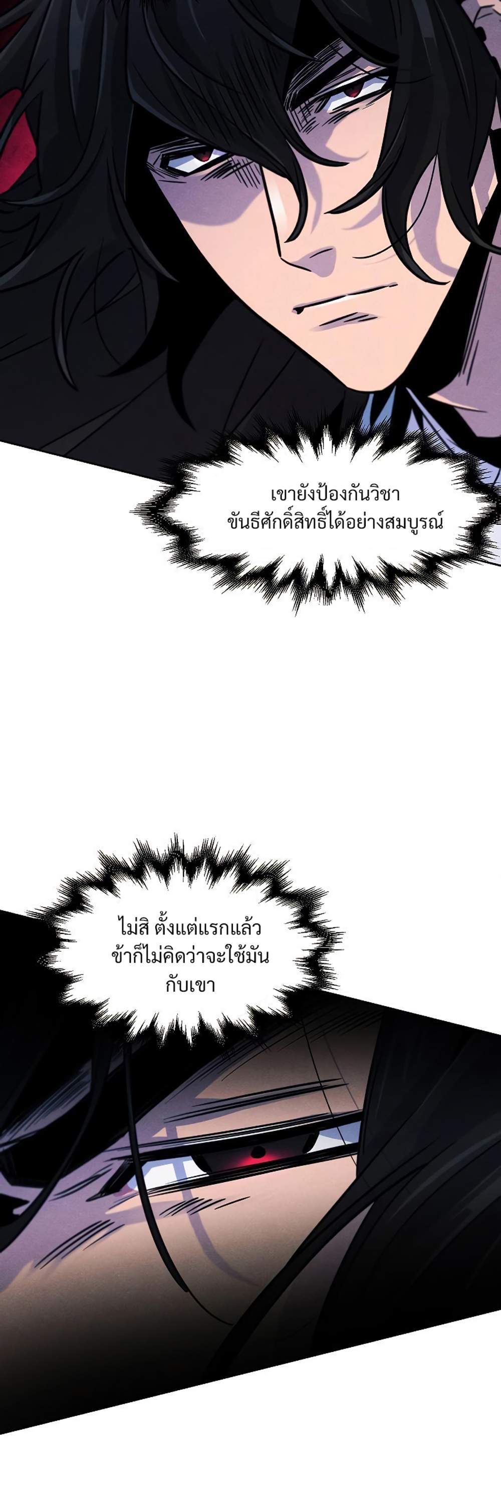 Return of the Mad Demon การหวนคืนของอสูรคลั่ง แปลไทย