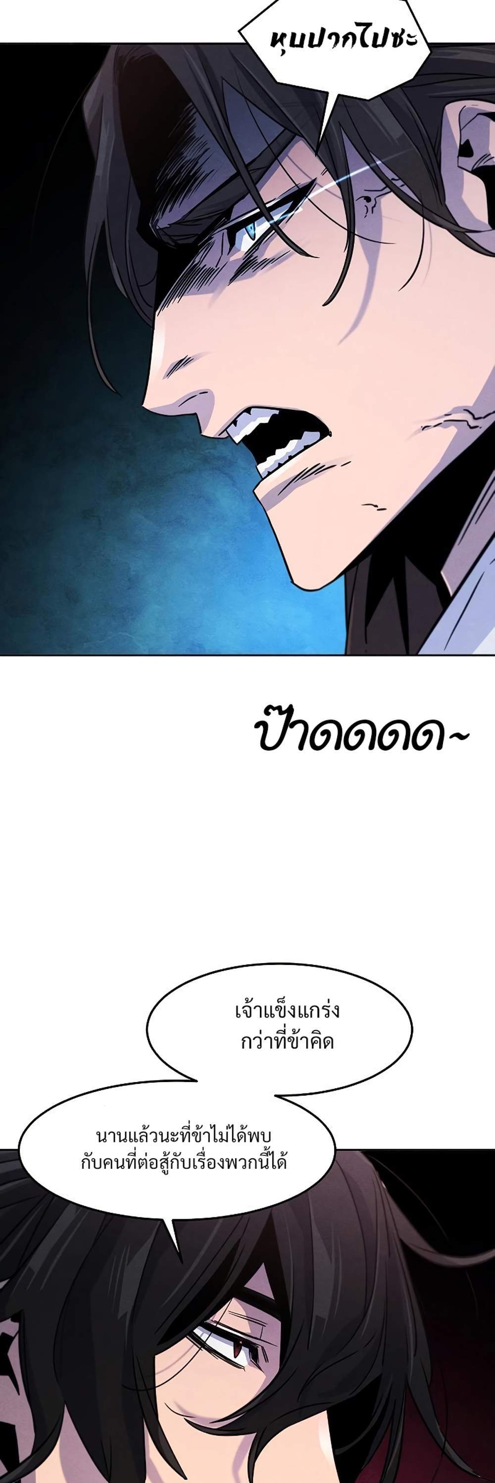 Return of the Mad Demon การหวนคืนของอสูรคลั่ง แปลไทย