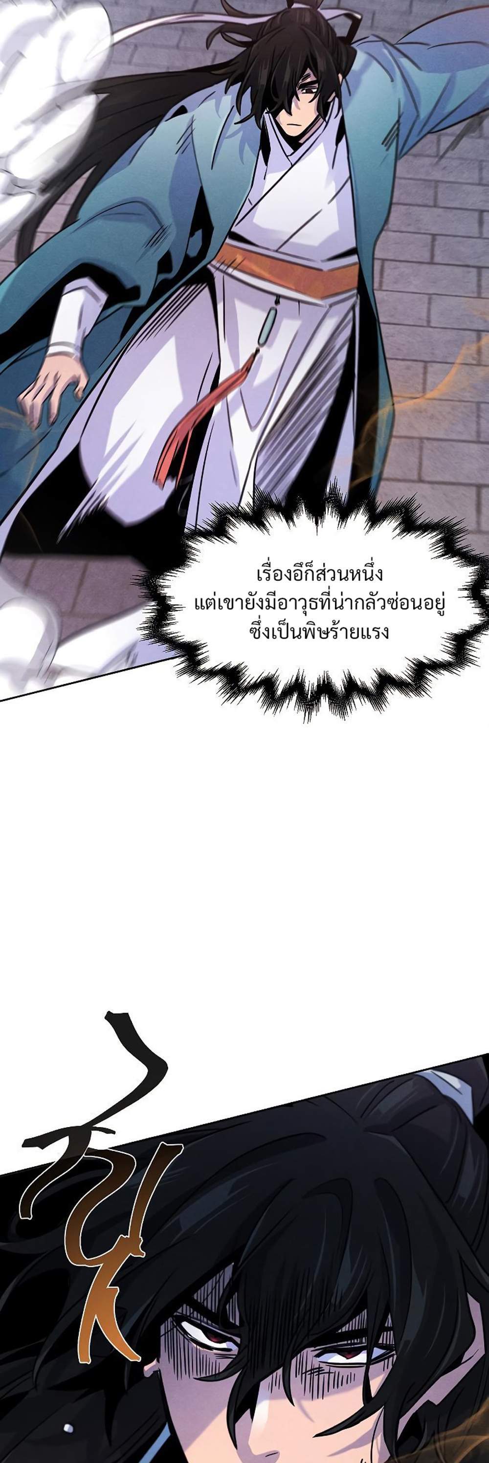 Return of the Mad Demon การหวนคืนของอสูรคลั่ง แปลไทย