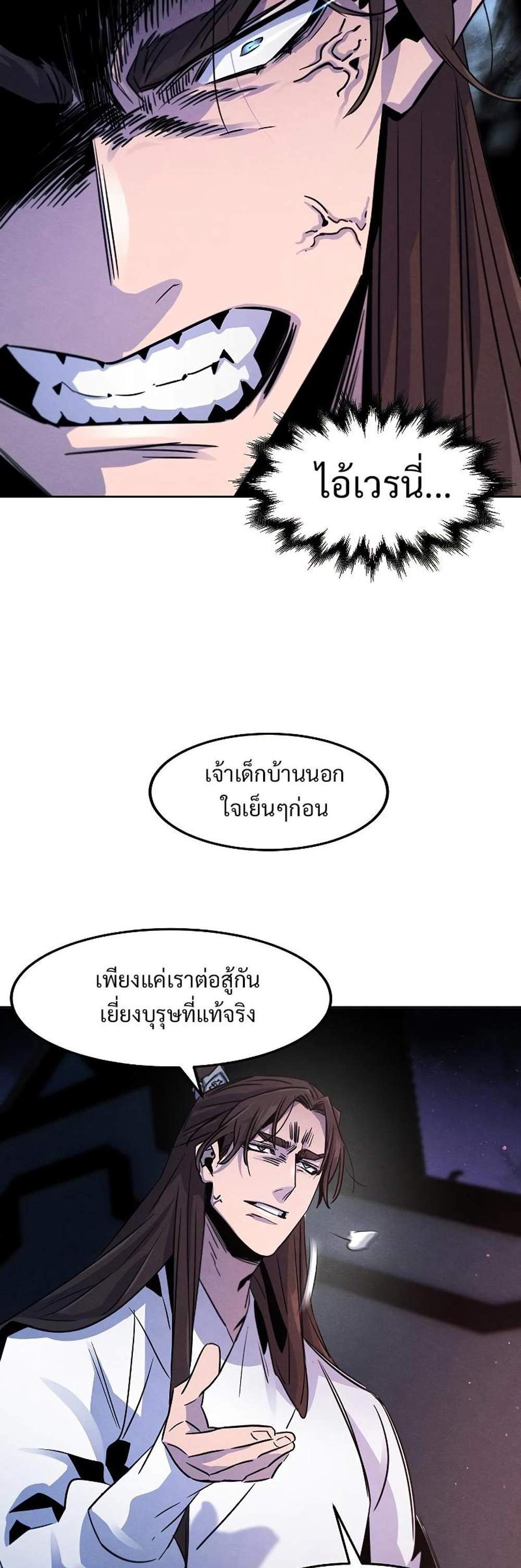 Return of the Mad Demon การหวนคืนของอสูรคลั่ง แปลไทย