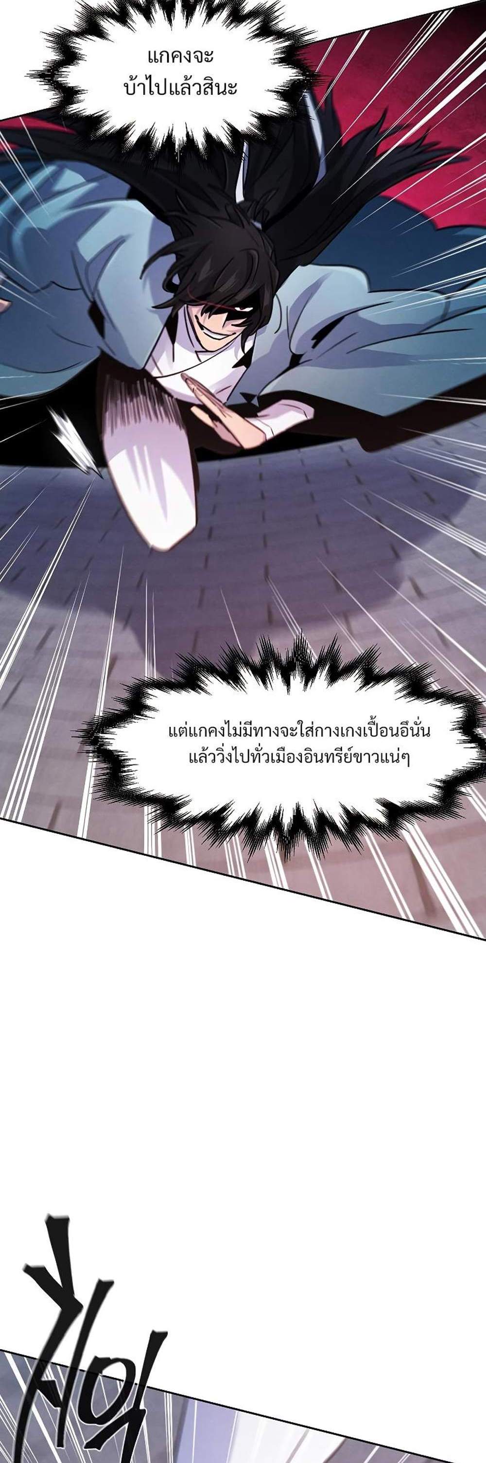 Return of the Mad Demon การหวนคืนของอสูรคลั่ง แปลไทย