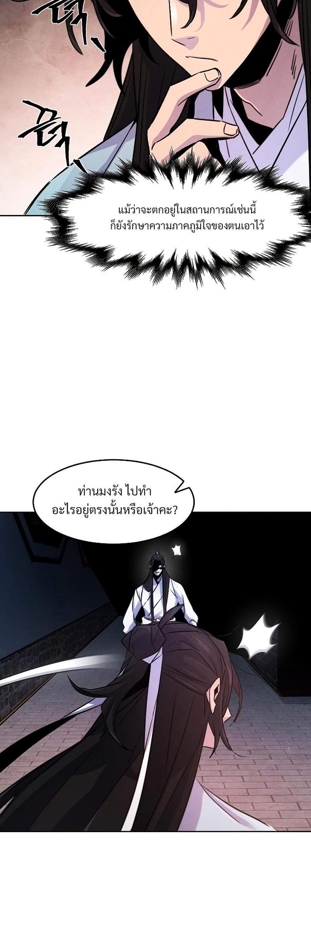 Return of the Mad Demon การหวนคืนของอสูรคลั่ง แปลไทย