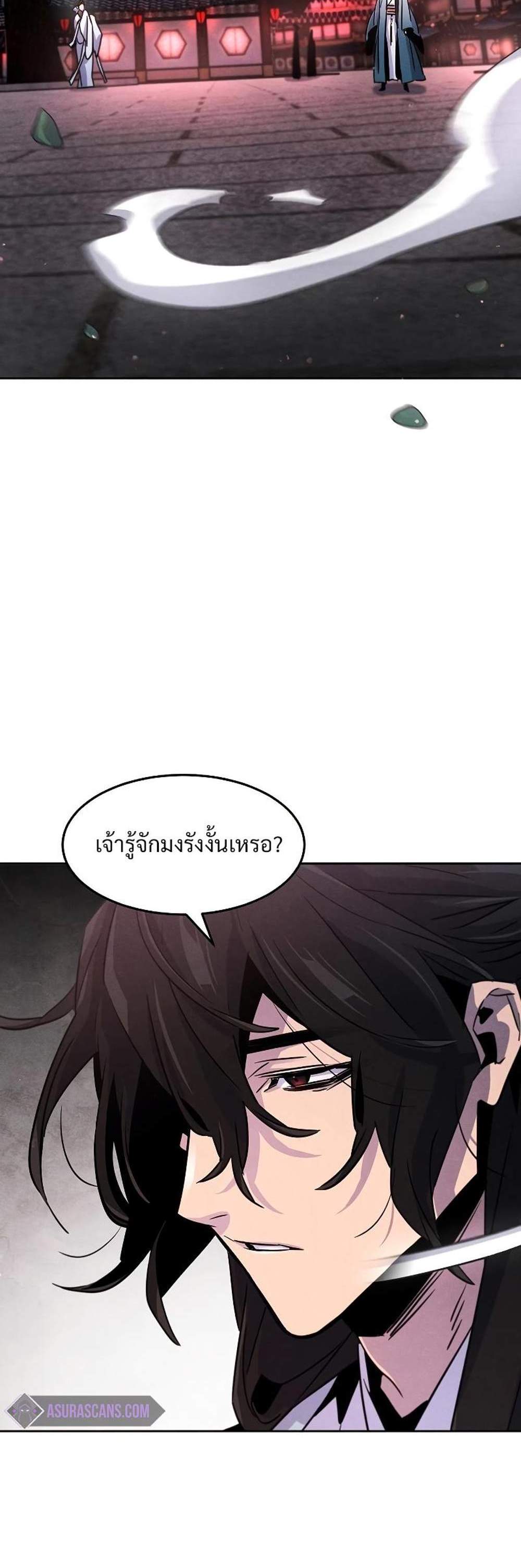 Return of the Mad Demon การหวนคืนของอสูรคลั่ง แปลไทย