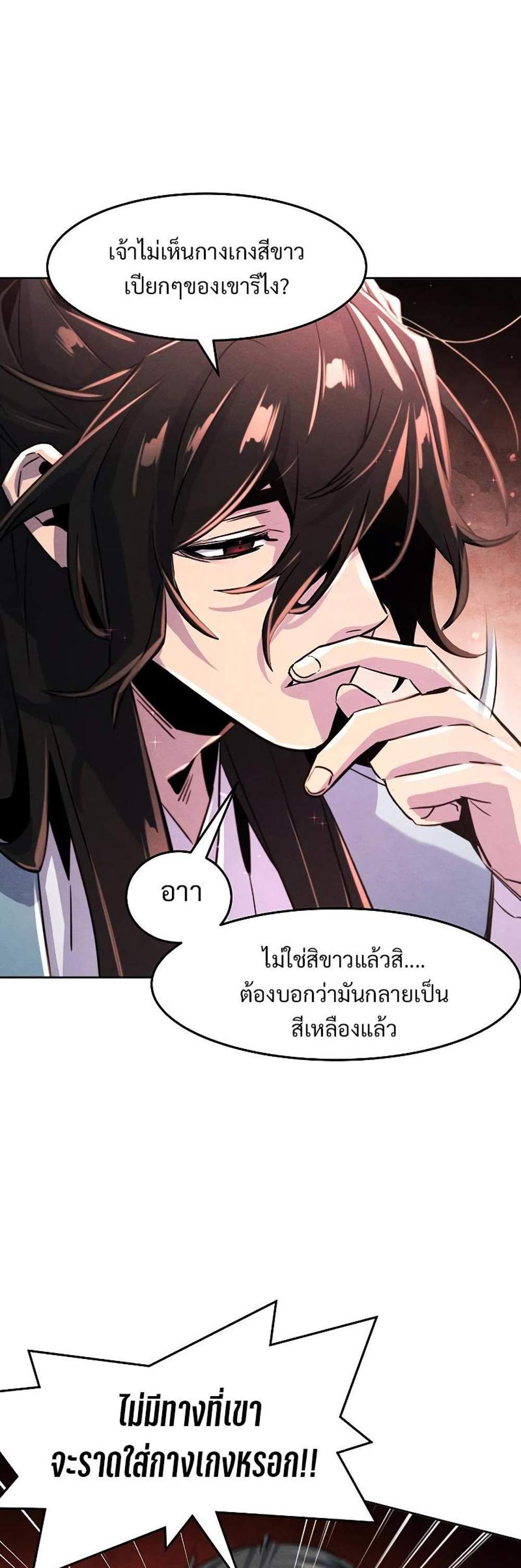 Return of the Mad Demon การหวนคืนของอสูรคลั่ง แปลไทย