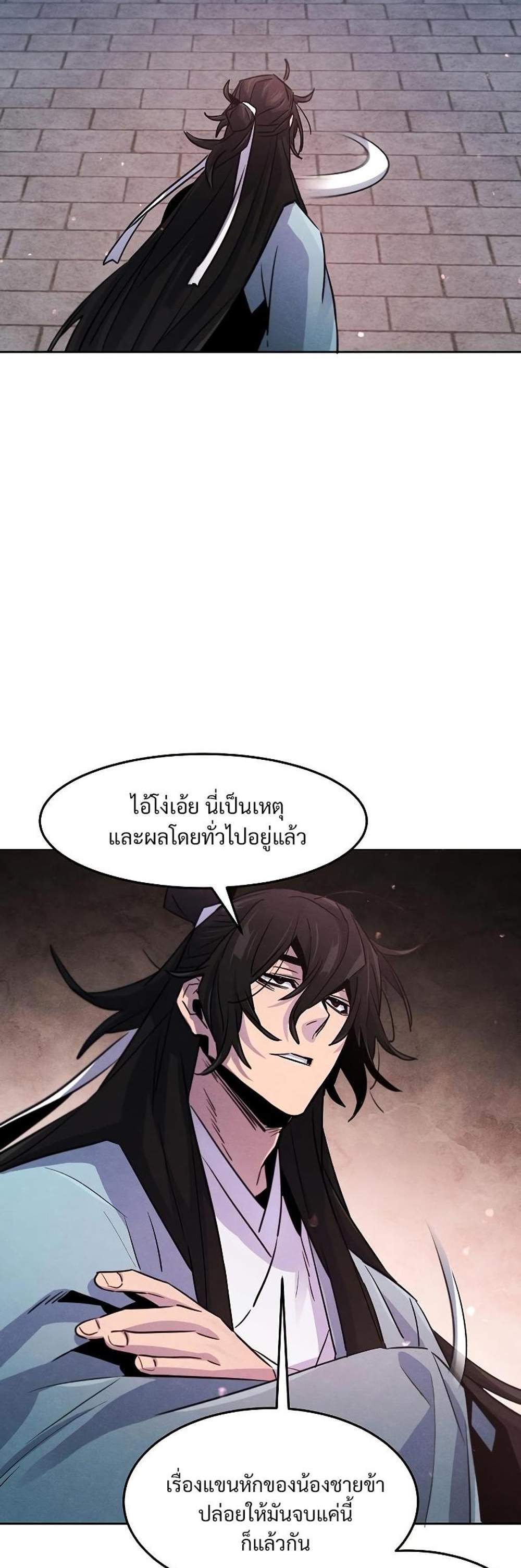 Return of the Mad Demon การหวนคืนของอสูรคลั่ง แปลไทย