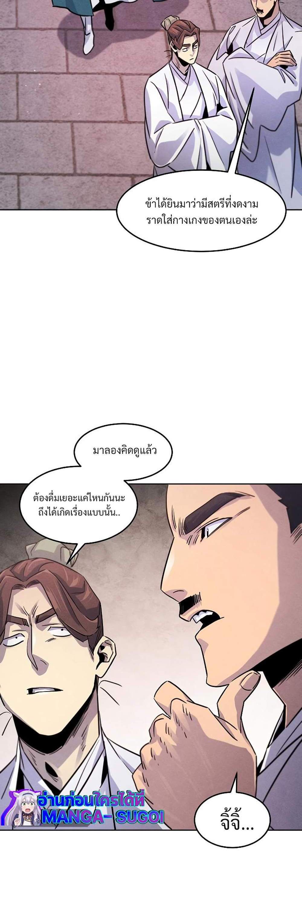 Return of the Mad Demon การหวนคืนของอสูรคลั่ง แปลไทย