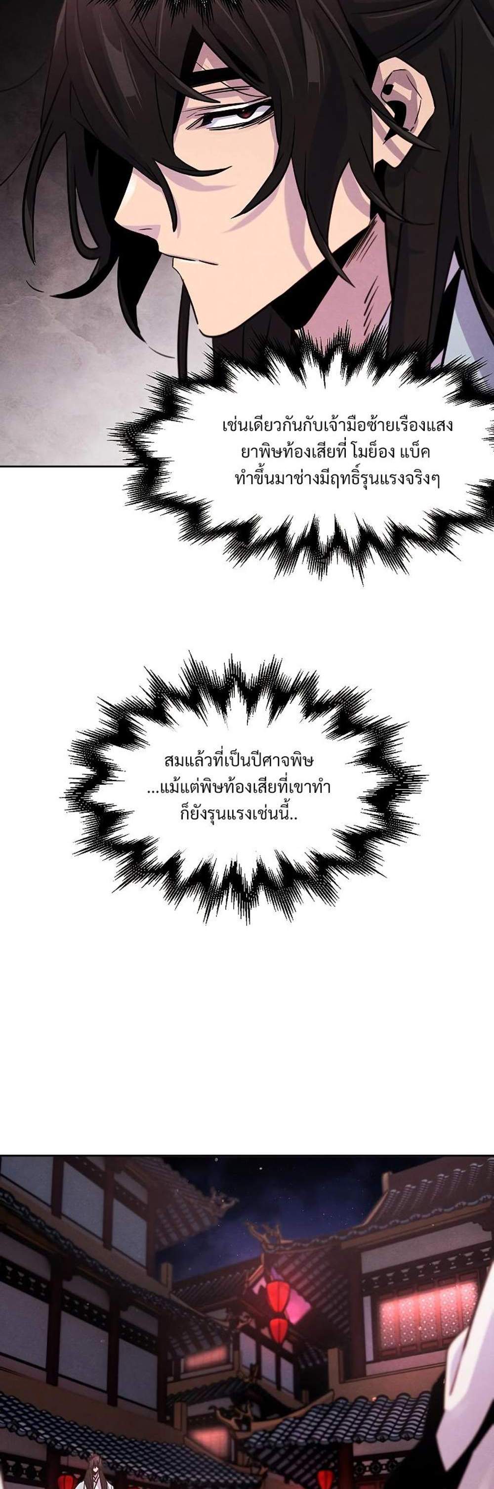 Return of the Mad Demon การหวนคืนของอสูรคลั่ง แปลไทย