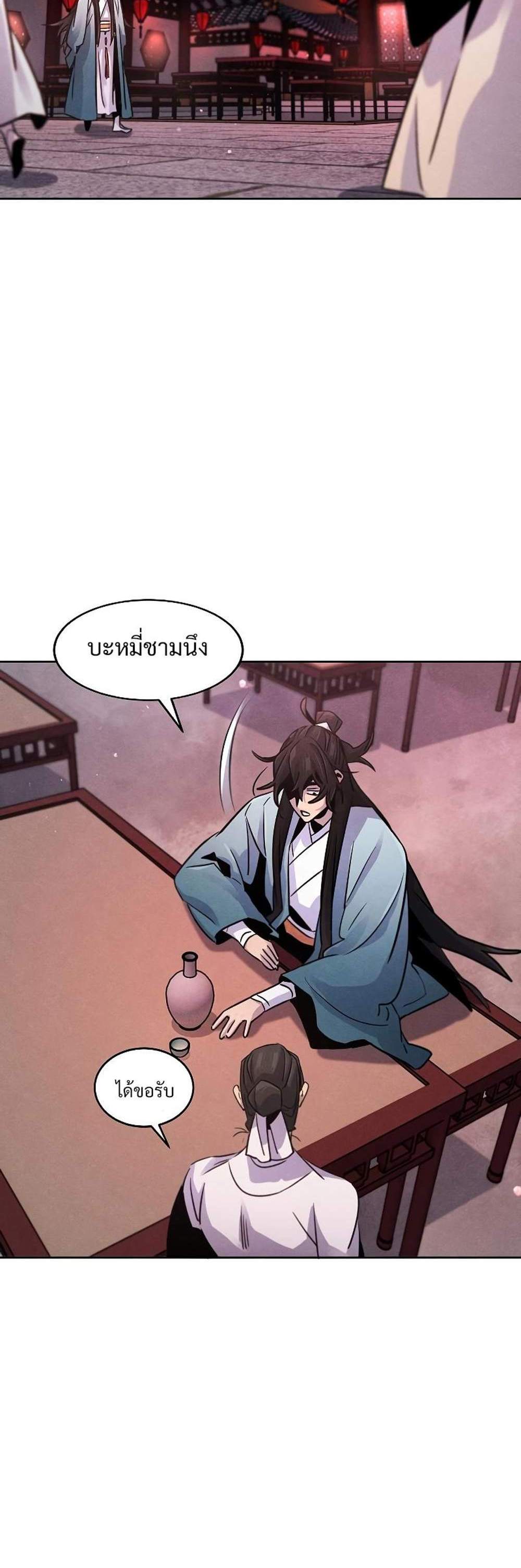 Return of the Mad Demon การหวนคืนของอสูรคลั่ง แปลไทย