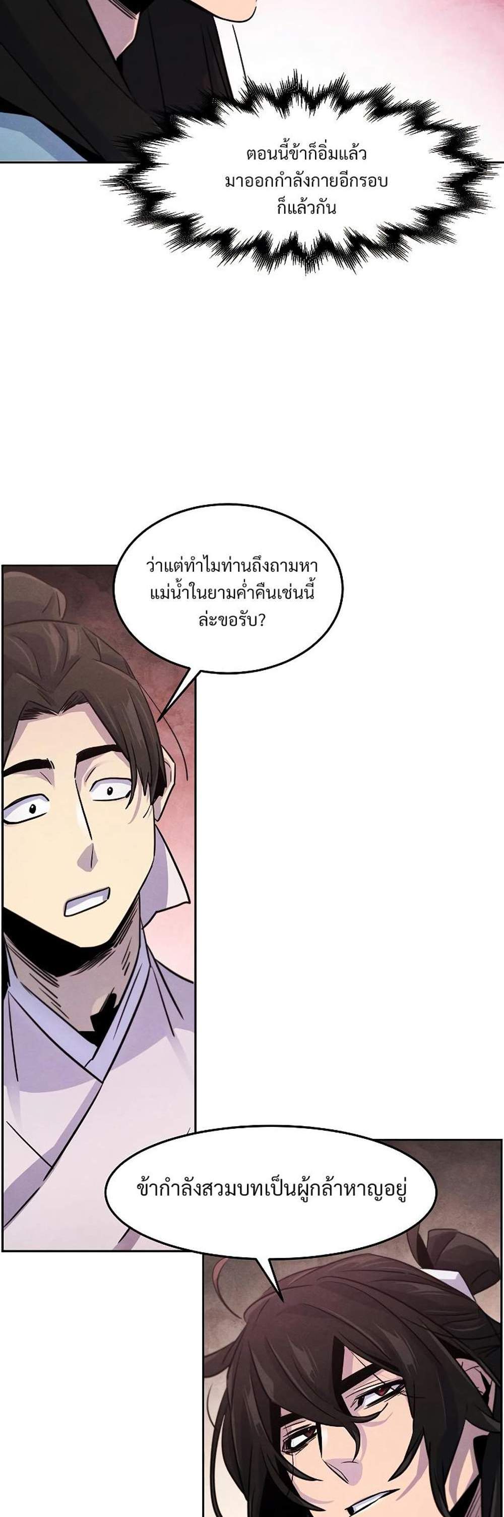 Return of the Mad Demon การหวนคืนของอสูรคลั่ง แปลไทย