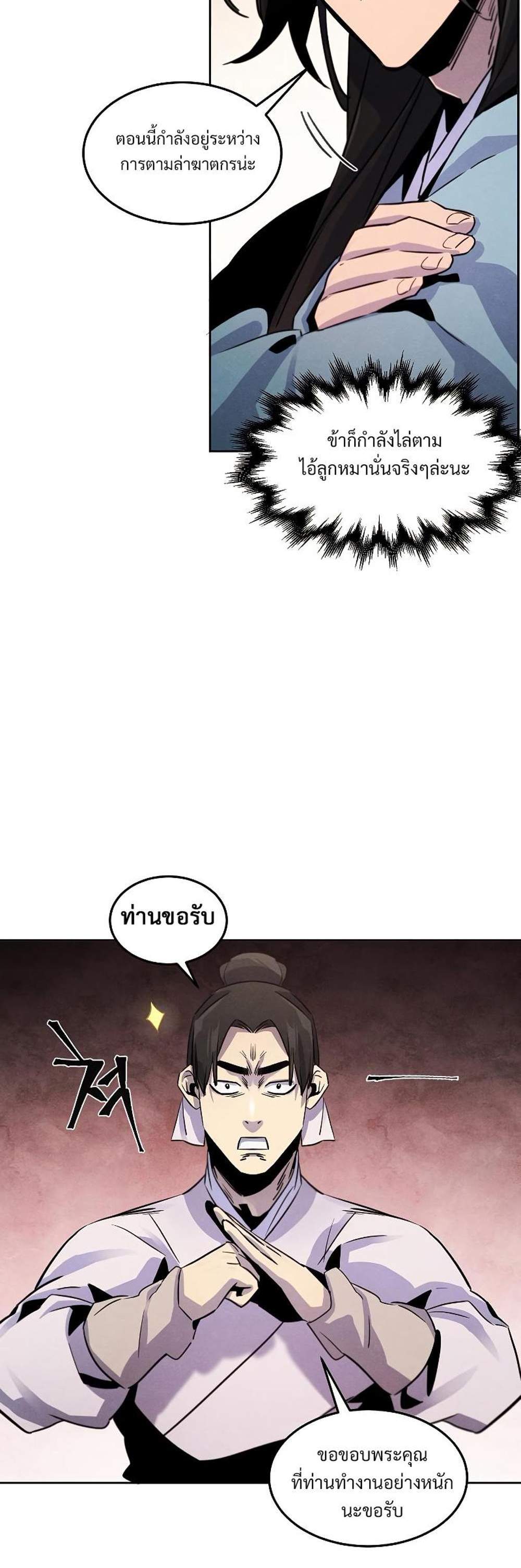 Return of the Mad Demon การหวนคืนของอสูรคลั่ง แปลไทย