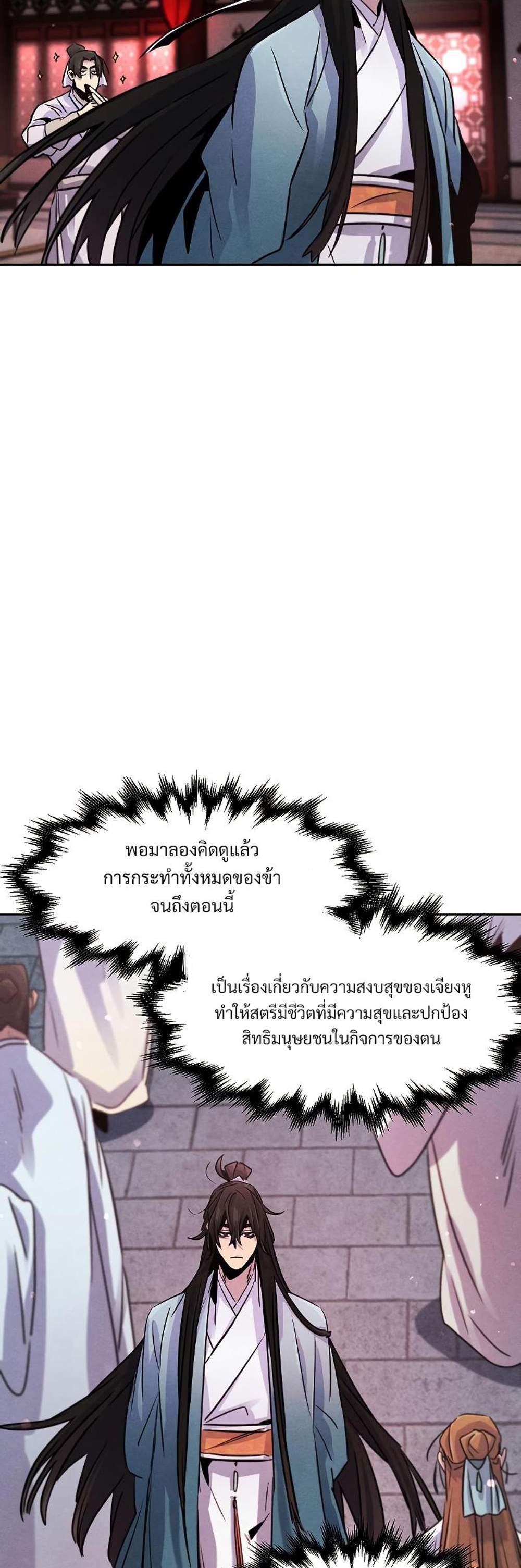 Return of the Mad Demon การหวนคืนของอสูรคลั่ง แปลไทย