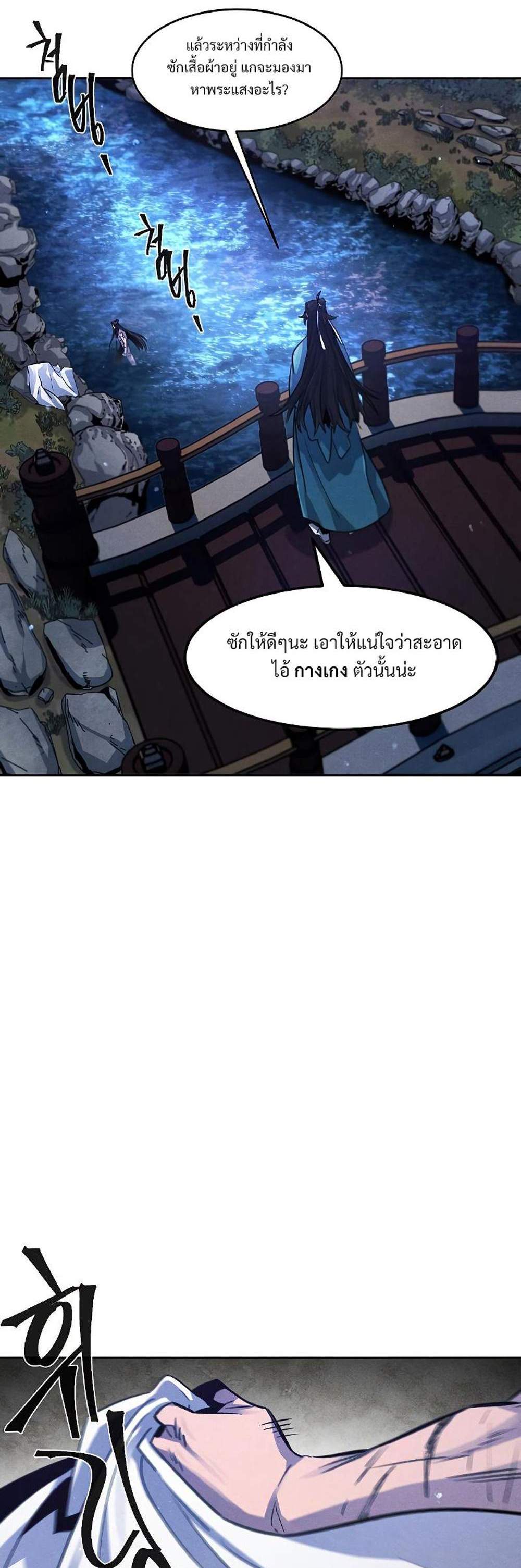 Return of the Mad Demon การหวนคืนของอสูรคลั่ง แปลไทย