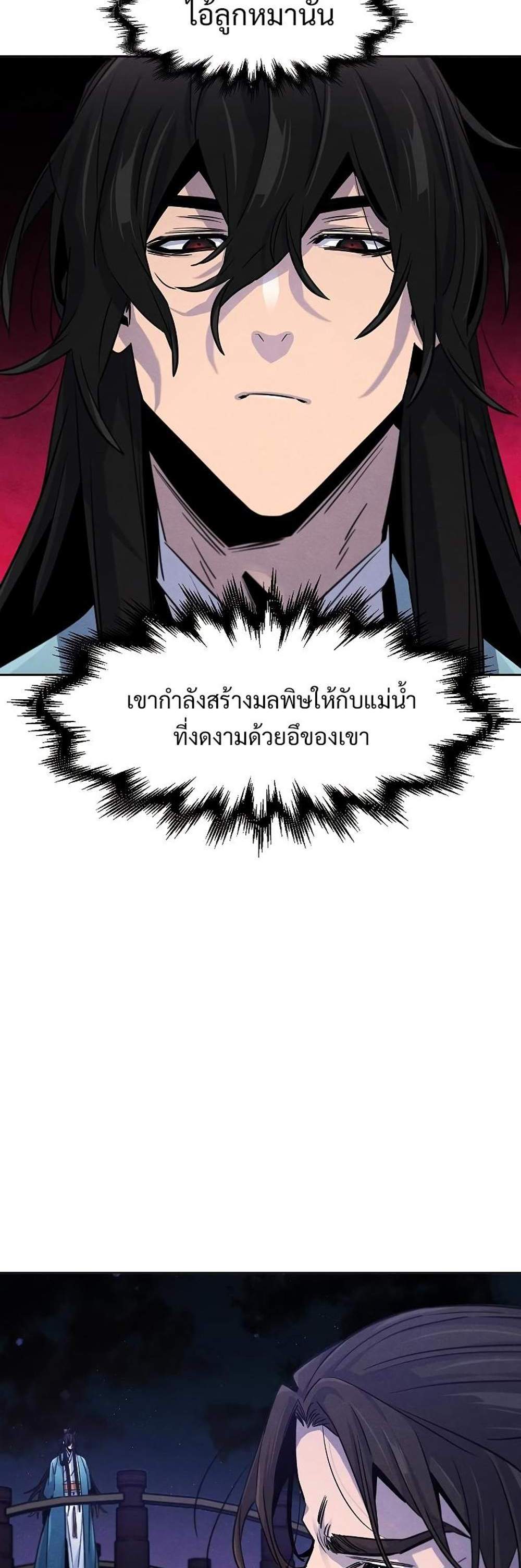 Return of the Mad Demon การหวนคืนของอสูรคลั่ง แปลไทย