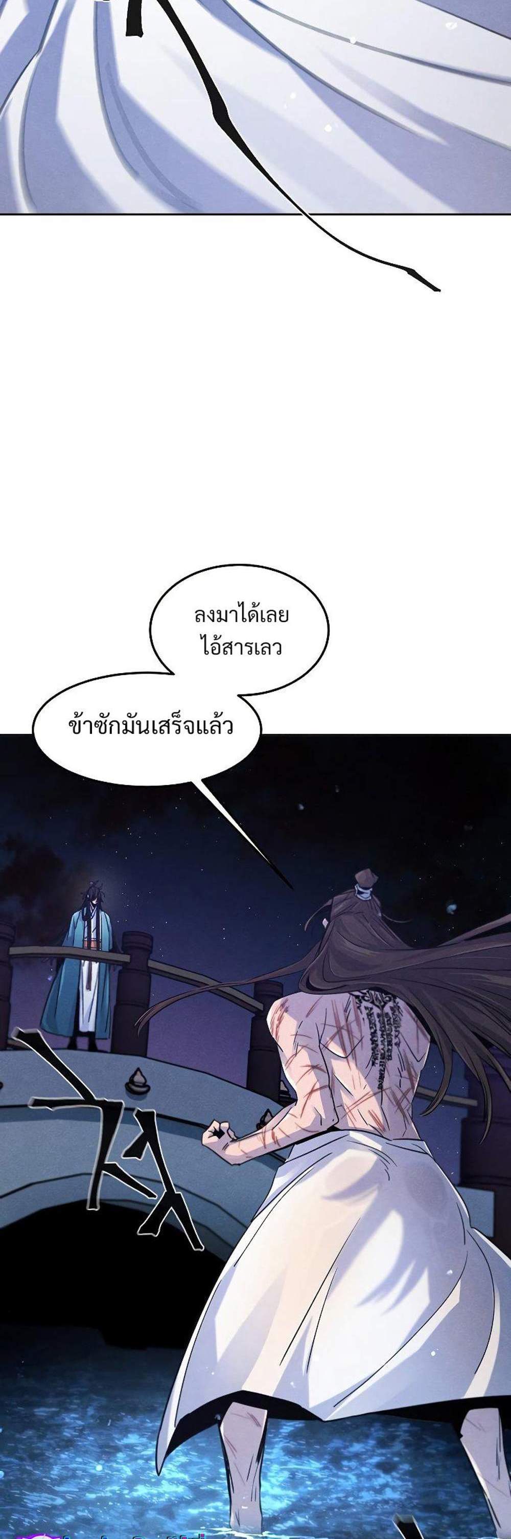 Return of the Mad Demon การหวนคืนของอสูรคลั่ง แปลไทย