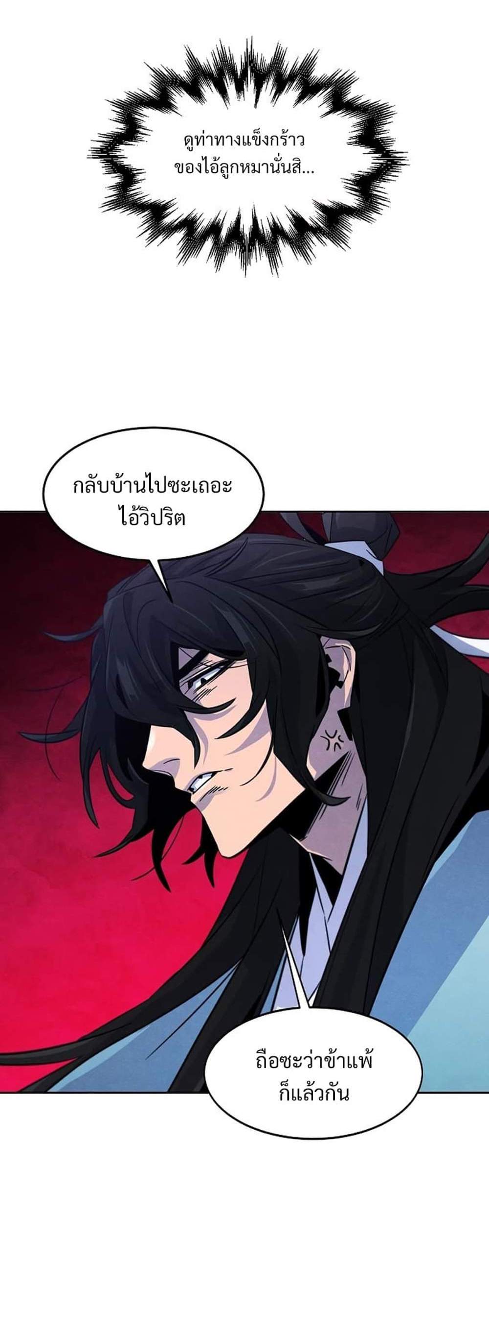 Return of the Mad Demon การหวนคืนของอสูรคลั่ง แปลไทย