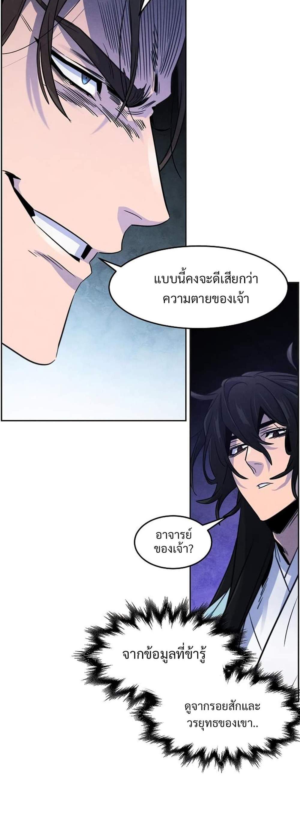 Return of the Mad Demon การหวนคืนของอสูรคลั่ง แปลไทย