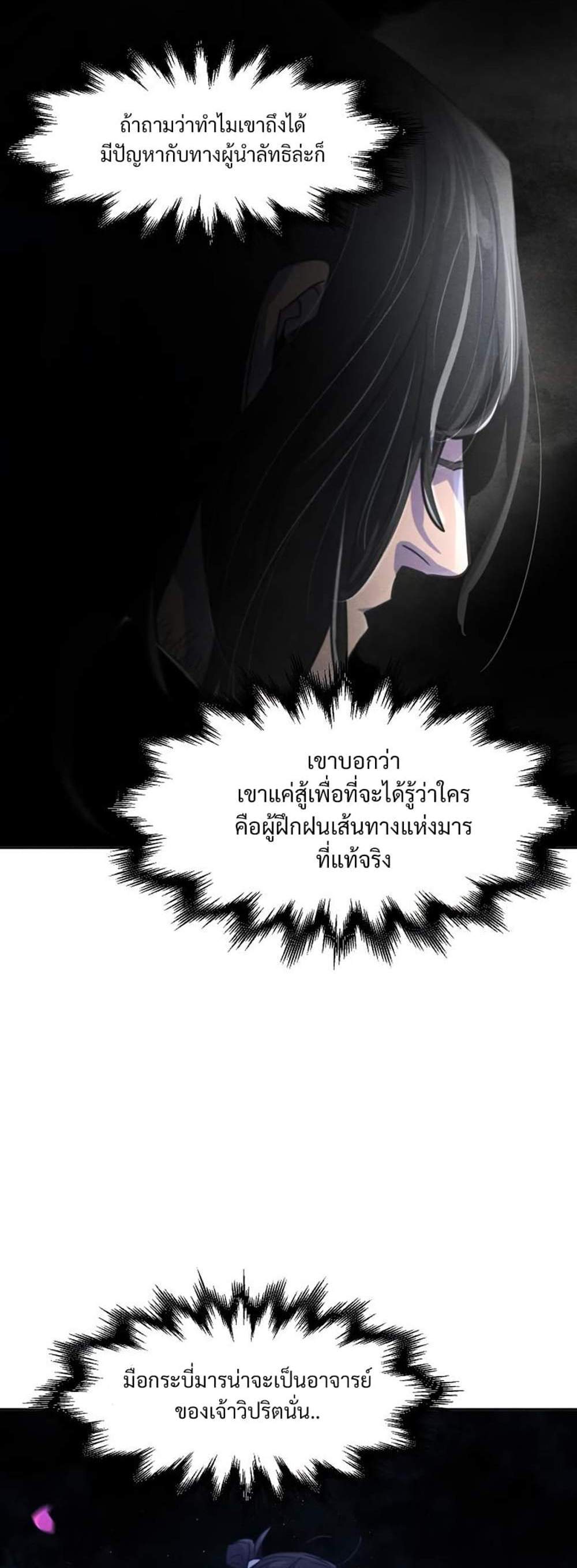 Return of the Mad Demon การหวนคืนของอสูรคลั่ง แปลไทย