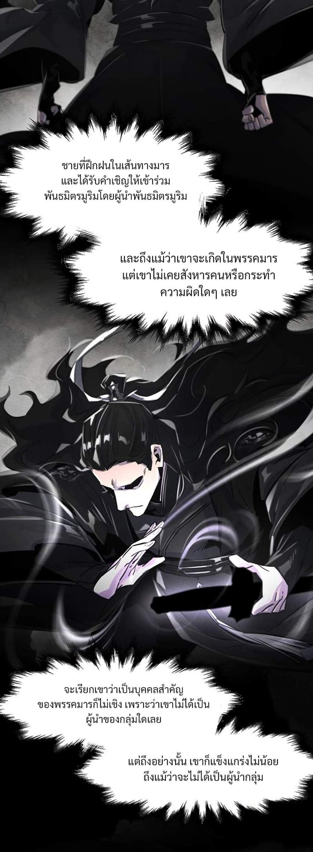 Return of the Mad Demon การหวนคืนของอสูรคลั่ง แปลไทย