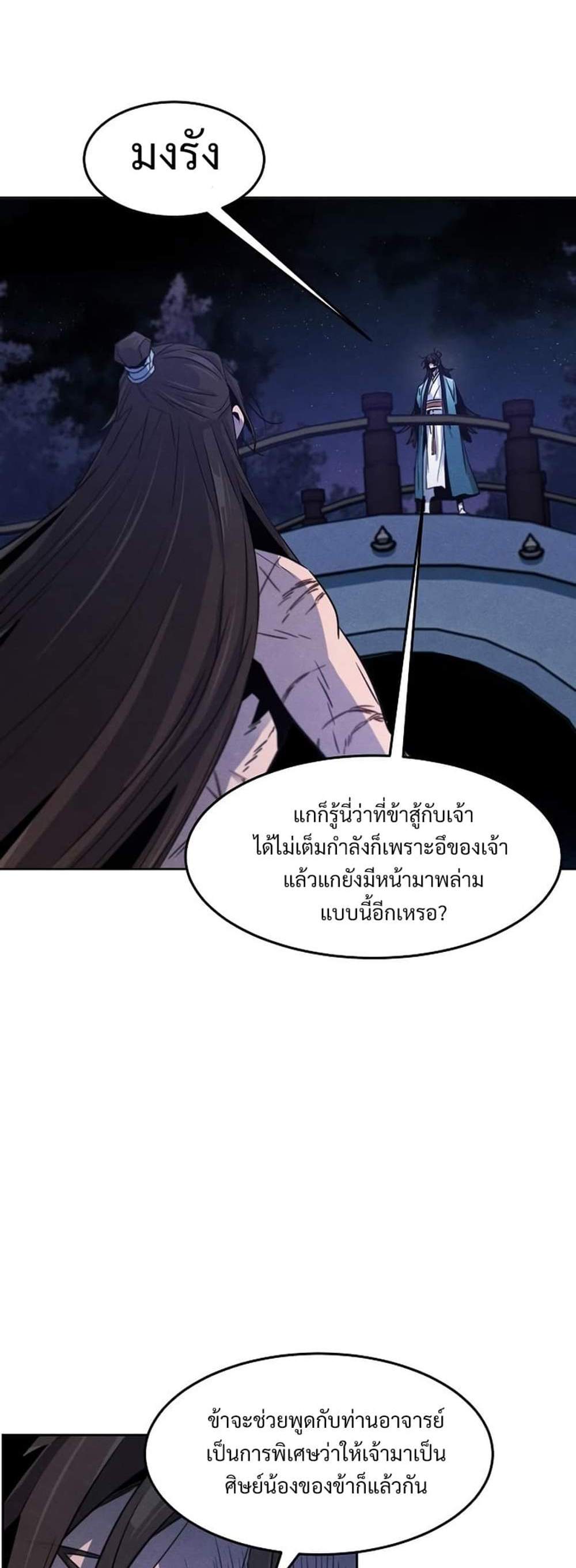 Return of the Mad Demon การหวนคืนของอสูรคลั่ง แปลไทย