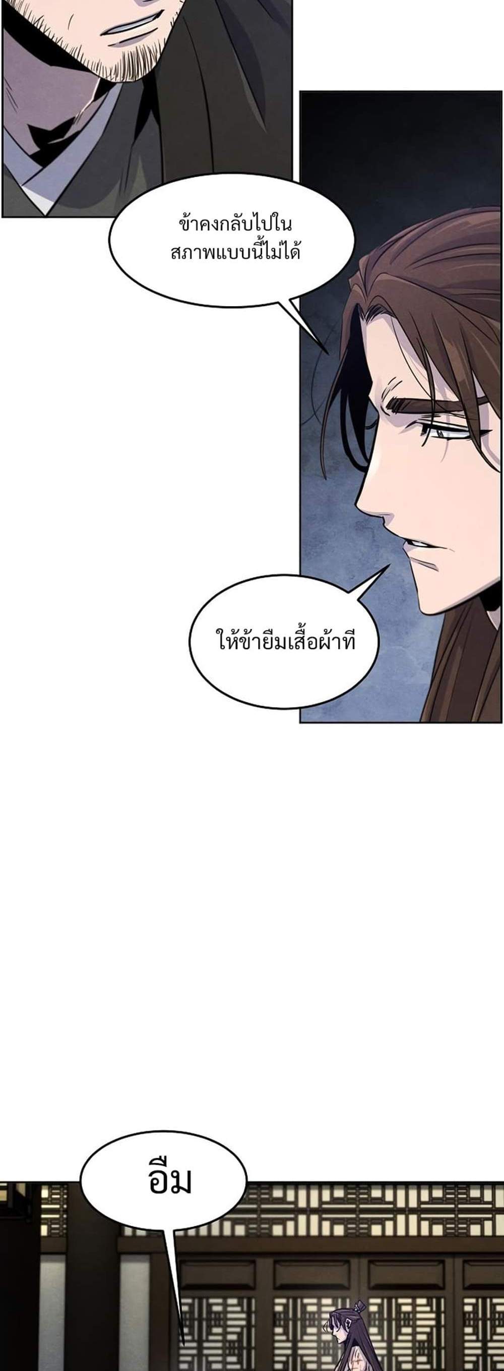 Return of the Mad Demon การหวนคืนของอสูรคลั่ง แปลไทย