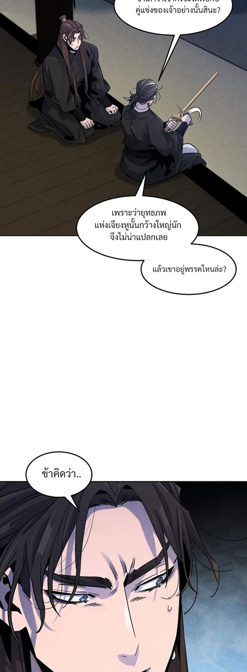 Return of the Mad Demon การหวนคืนของอสูรคลั่ง แปลไทย