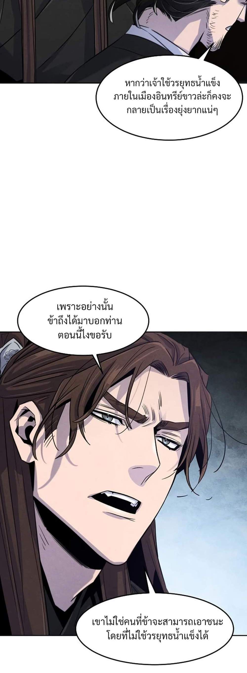 Return of the Mad Demon การหวนคืนของอสูรคลั่ง แปลไทย