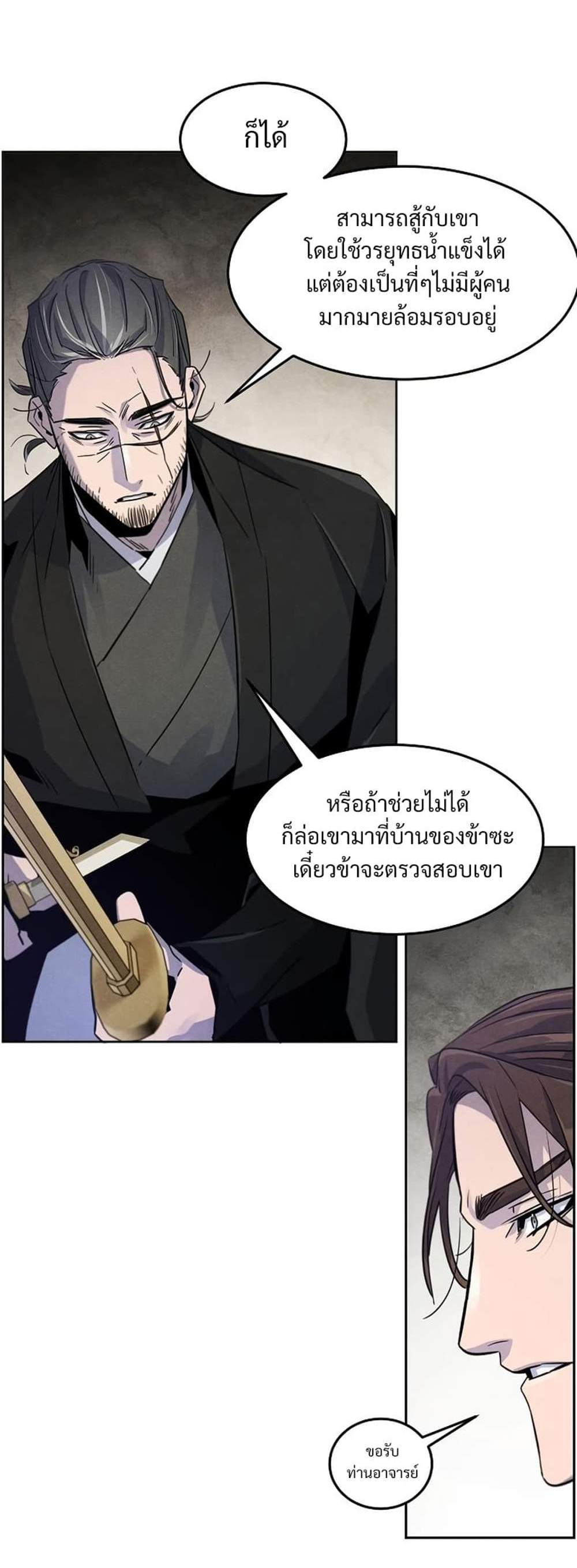 Return of the Mad Demon การหวนคืนของอสูรคลั่ง แปลไทย