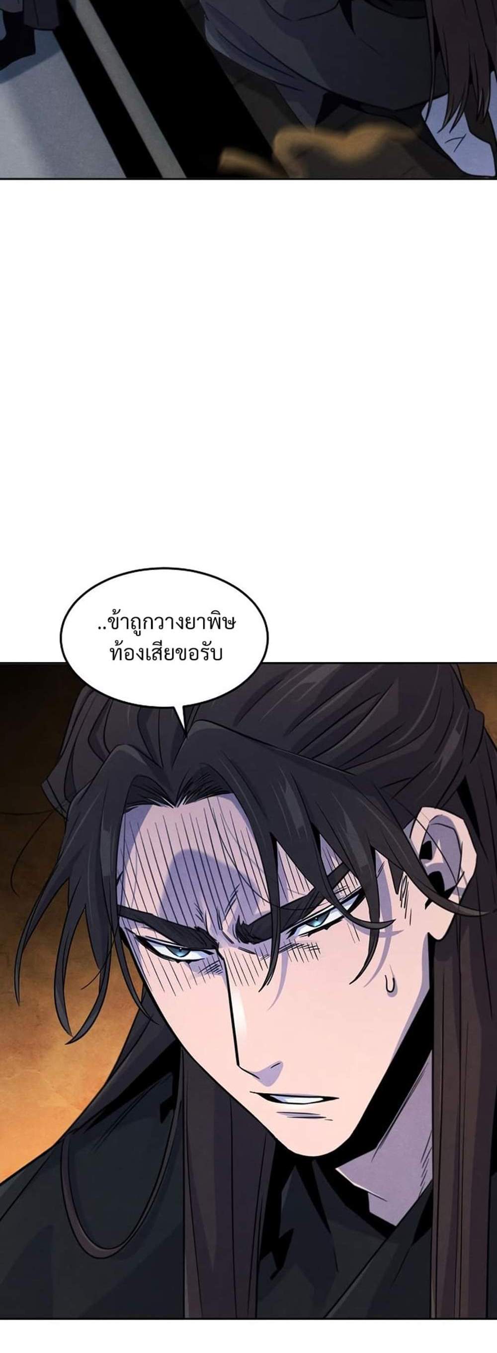 Return of the Mad Demon การหวนคืนของอสูรคลั่ง แปลไทย