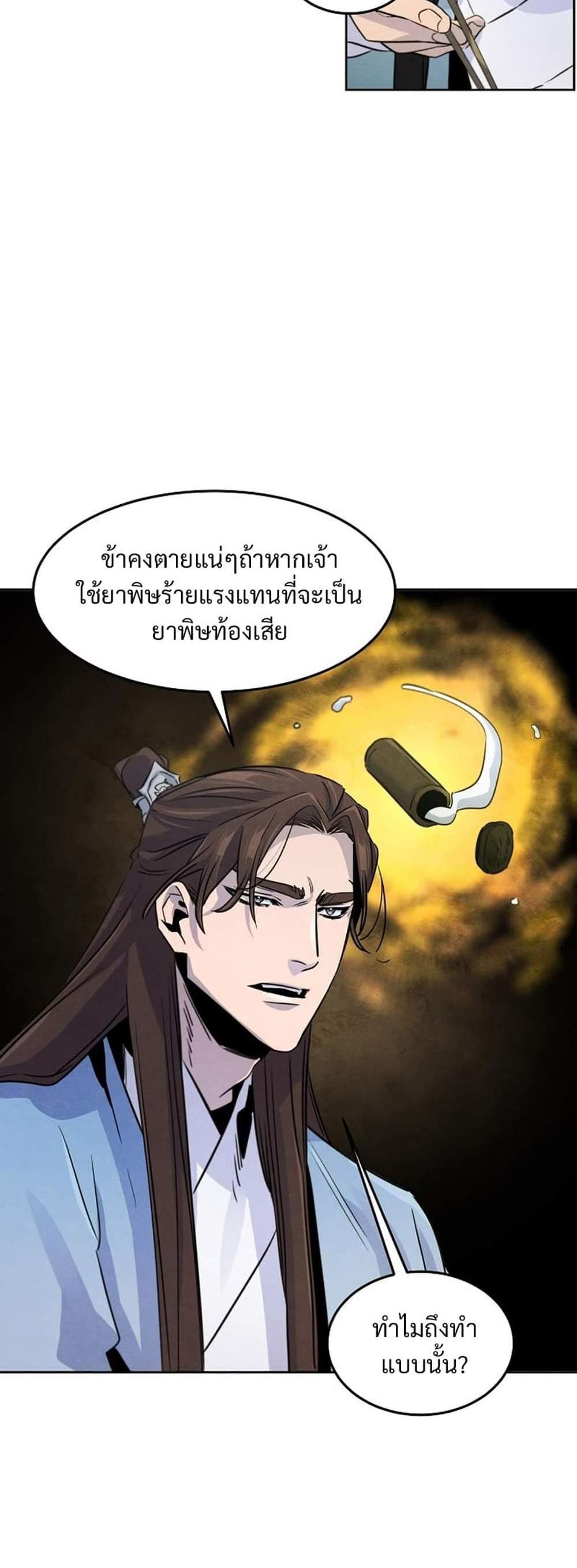 Return of the Mad Demon การหวนคืนของอสูรคลั่ง แปลไทย