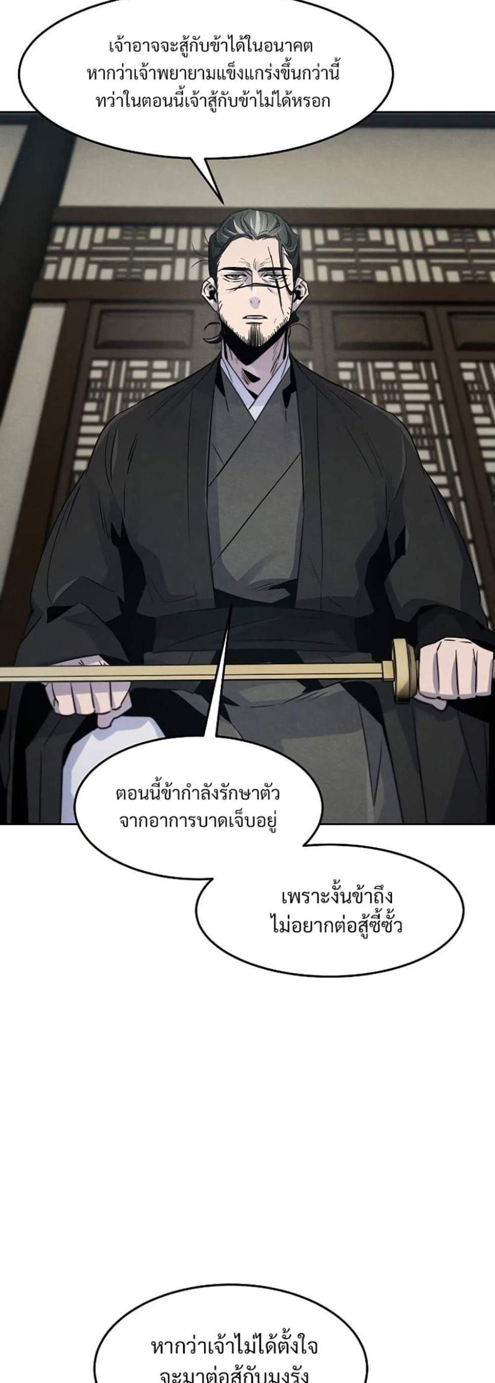 Return of the Mad Demon การหวนคืนของอสูรคลั่ง แปลไทย