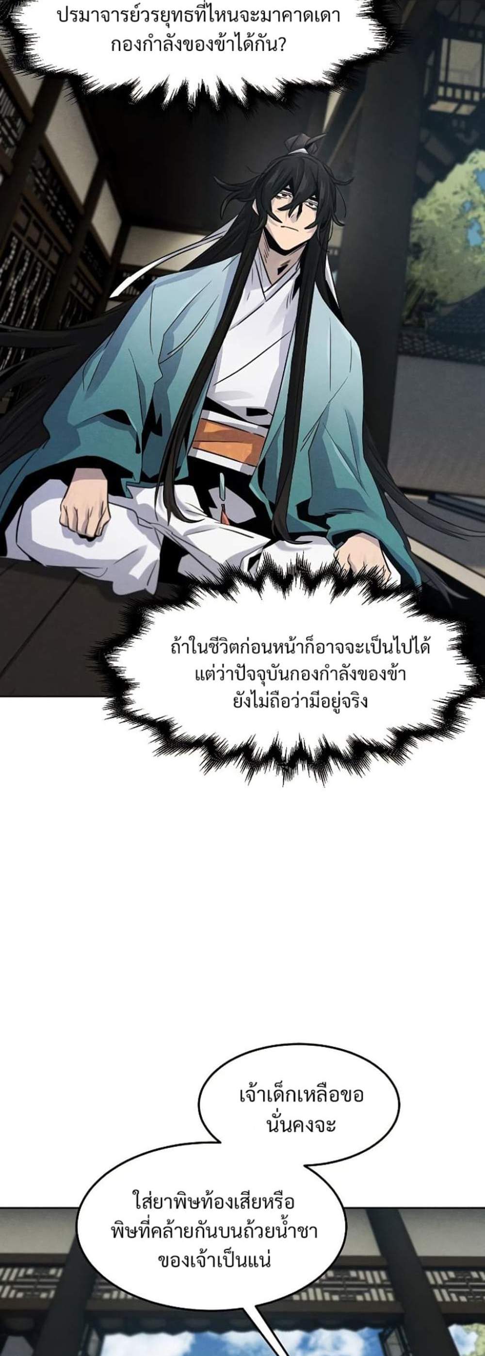 Return of the Mad Demon การหวนคืนของอสูรคลั่ง แปลไทย