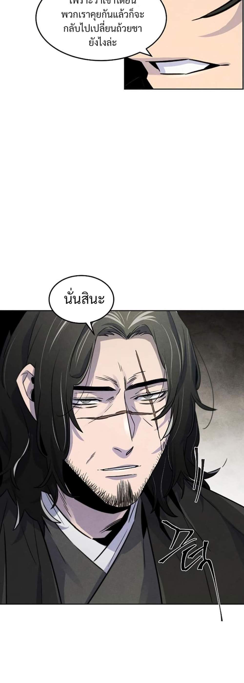 Return of the Mad Demon การหวนคืนของอสูรคลั่ง แปลไทย