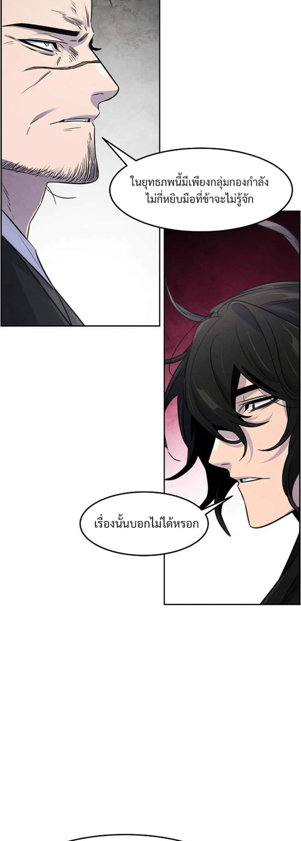 Return of the Mad Demon การหวนคืนของอสูรคลั่ง แปลไทย