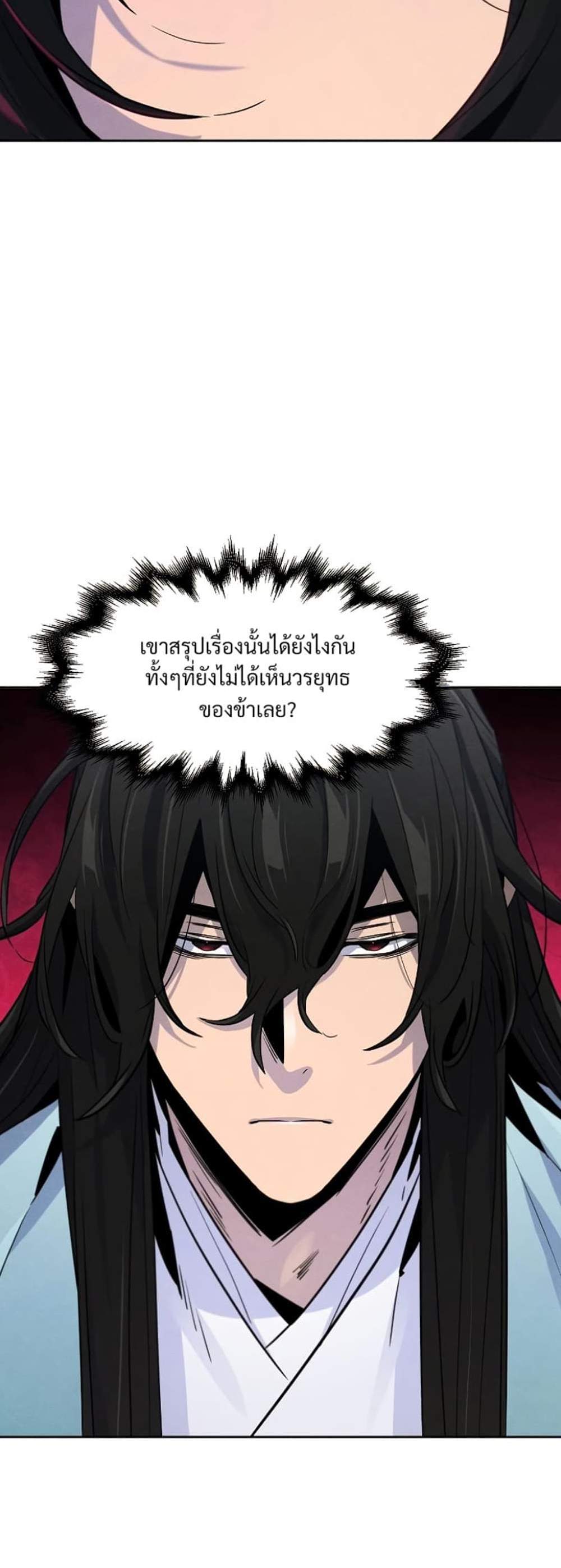 Return of the Mad Demon การหวนคืนของอสูรคลั่ง แปลไทย