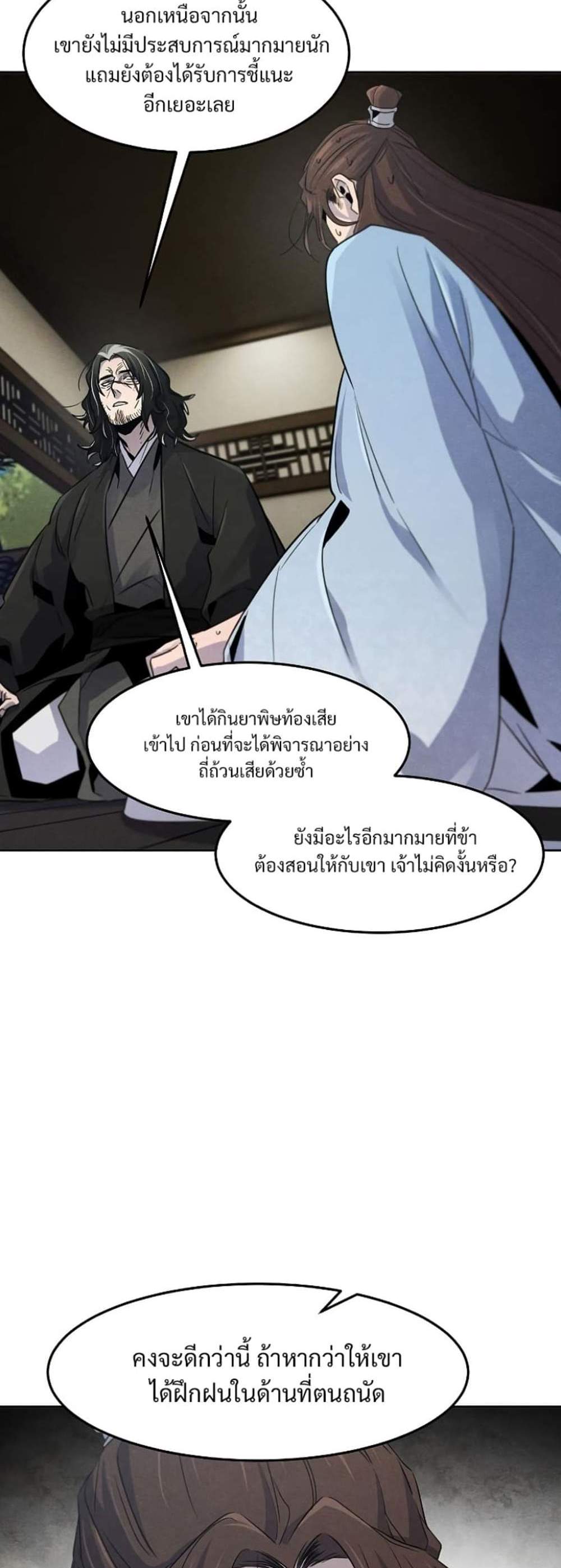 Return of the Mad Demon การหวนคืนของอสูรคลั่ง แปลไทย