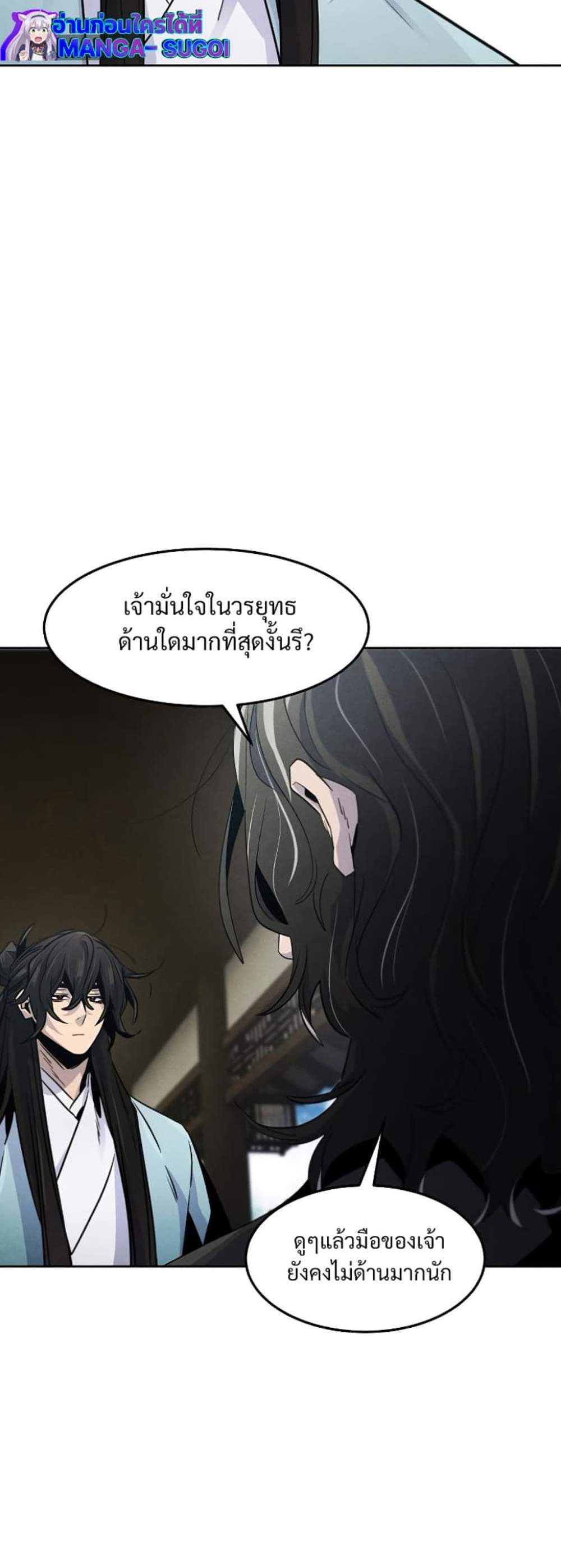 Return of the Mad Demon การหวนคืนของอสูรคลั่ง แปลไทย