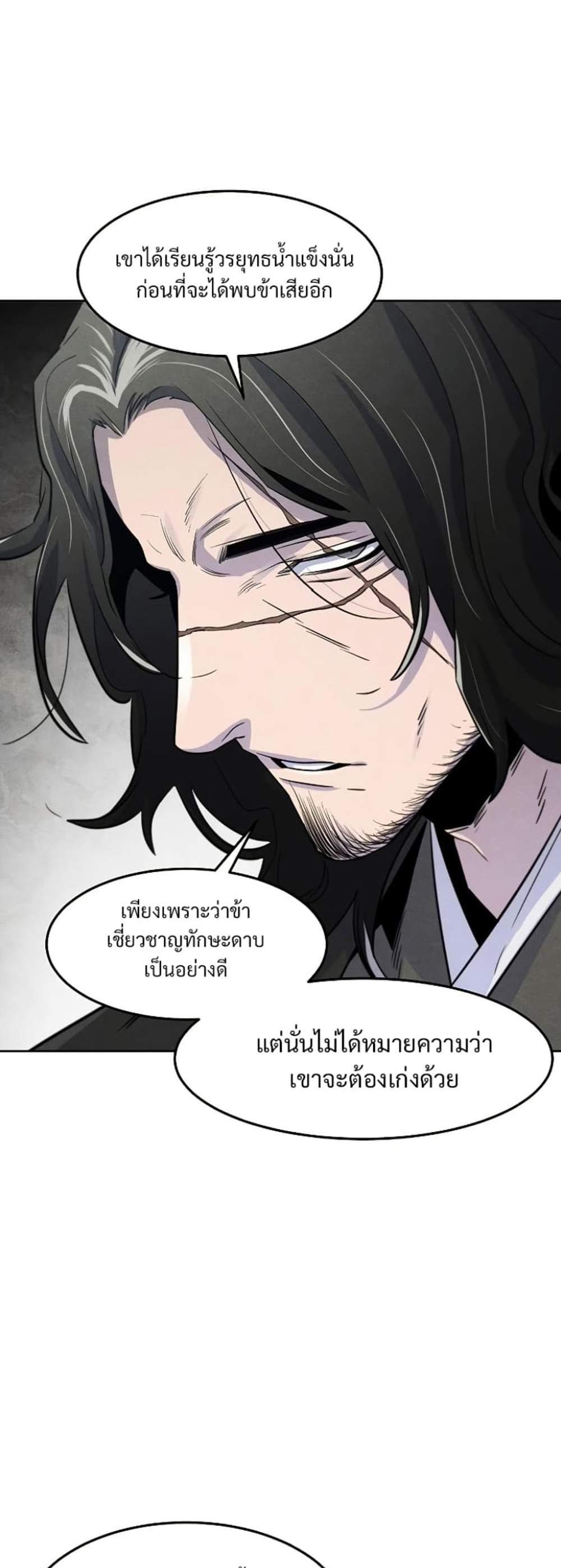 Return of the Mad Demon การหวนคืนของอสูรคลั่ง แปลไทย