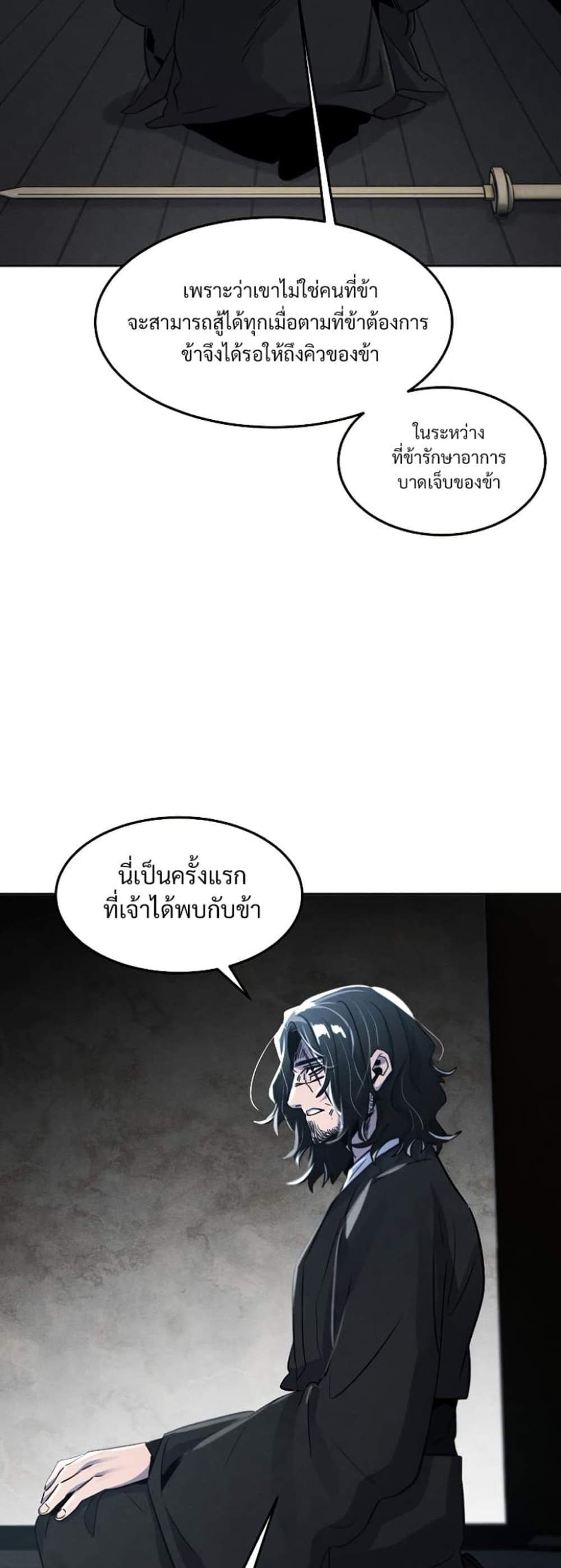 Return of the Mad Demon การหวนคืนของอสูรคลั่ง แปลไทย