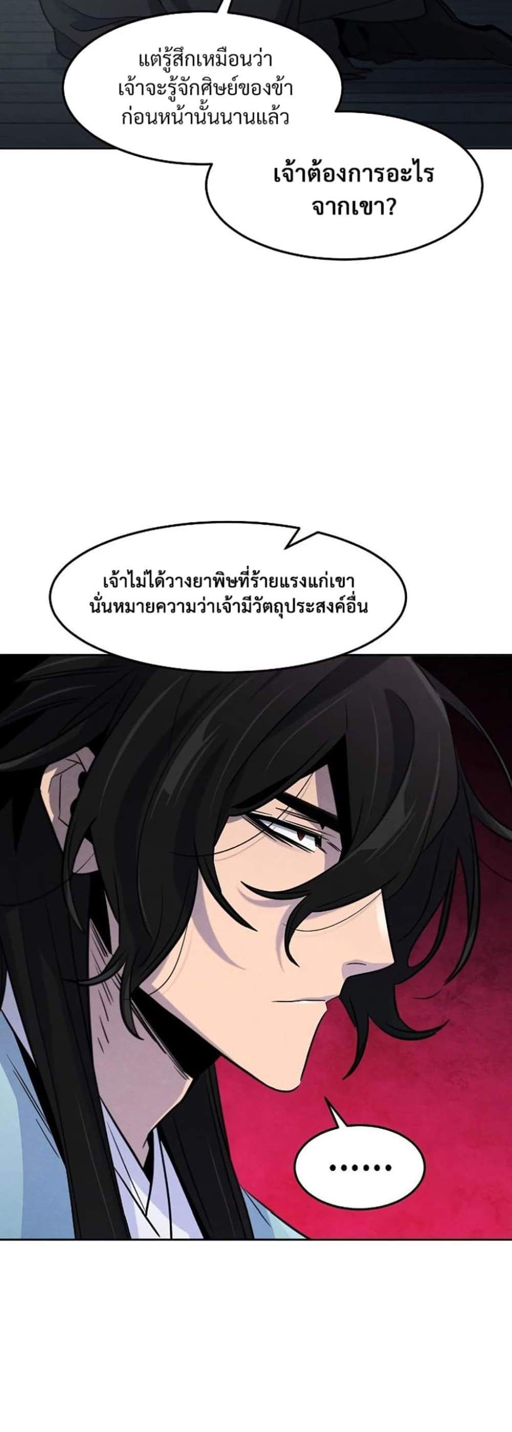 Return of the Mad Demon การหวนคืนของอสูรคลั่ง แปลไทย