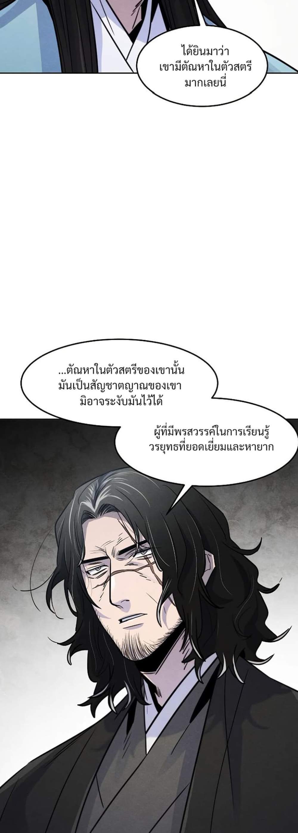 Return of the Mad Demon การหวนคืนของอสูรคลั่ง แปลไทย