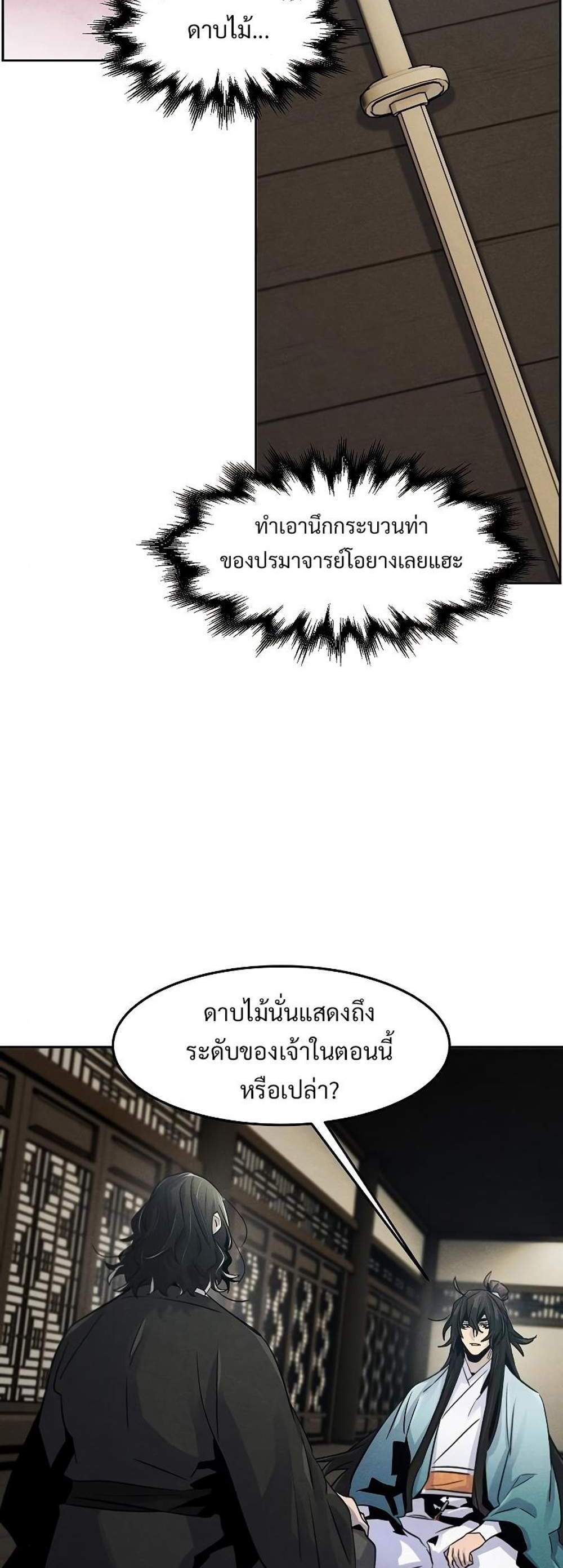 Return of the Mad Demon การหวนคืนของอสูรคลั่ง แปลไทย