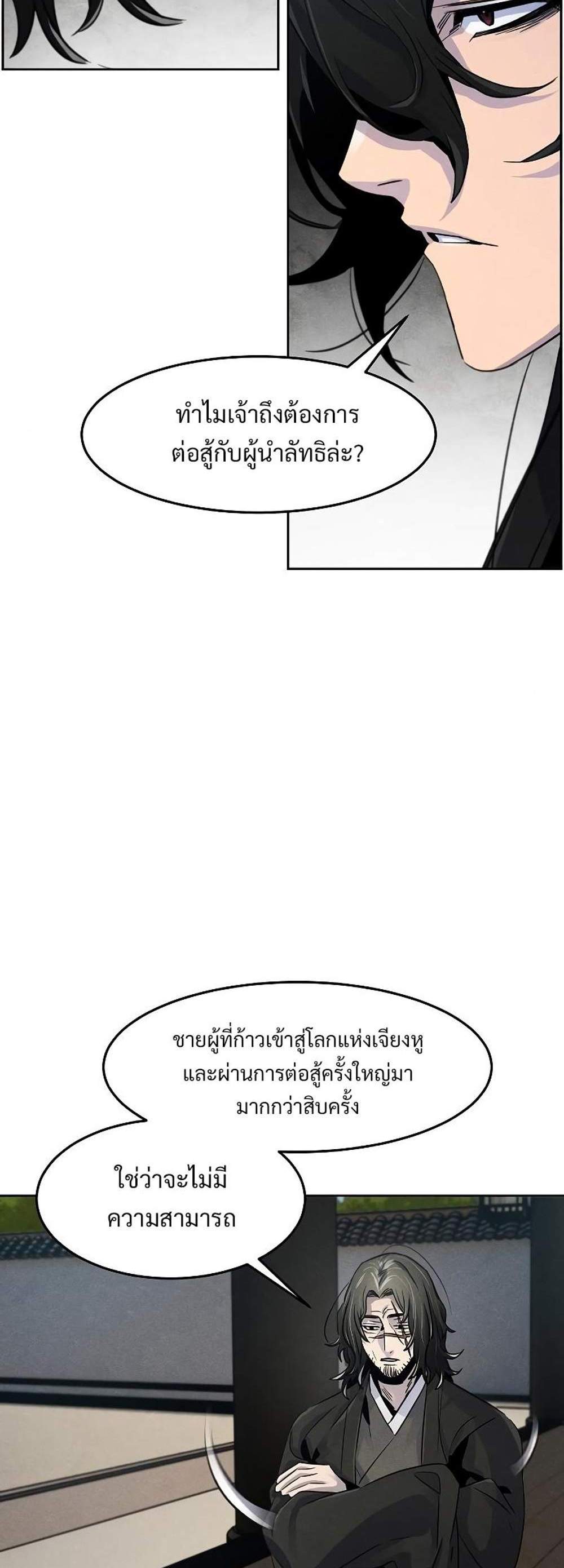 Return of the Mad Demon การหวนคืนของอสูรคลั่ง แปลไทย