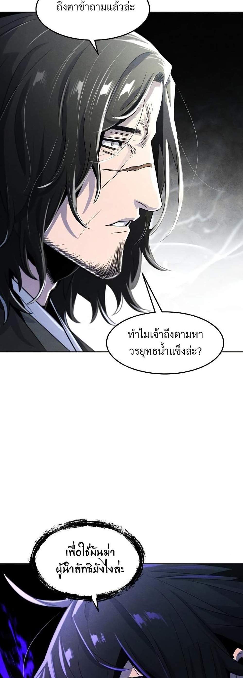 Return of the Mad Demon การหวนคืนของอสูรคลั่ง แปลไทย